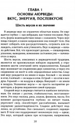 Пряности и специи в аюрведе - Фото 5