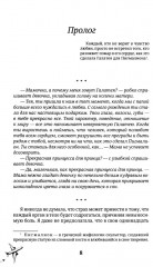 Следующая цель — твоё сердце - Фото 4