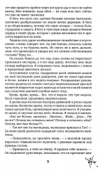 Следующая цель — твоё сердце - Фото 5