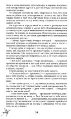 Следующая цель — твоё сердце - Фото 6