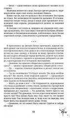 Следующая цель — твоё сердце - Фото 7