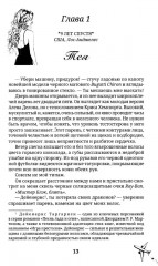 Следующая цель — твоё сердце - Фото 9