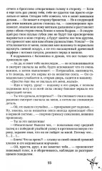 Следующая цель — твоё сердце - Фото 11