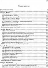 Родители. Возвращение смысла - Фото 1