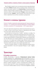 Стамбул. Путеводитель с картами-схемами и с мини-разговорником - Фото 4