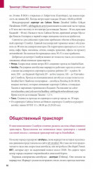 Стамбул. Путеводитель с картами-схемами и с мини-разговорником - Фото 5