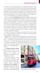 Стамбул. Путеводитель с картами-схемами и с мини-разговорником - Фото 6