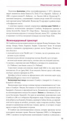 Стамбул. Путеводитель с картами-схемами и с мини-разговорником - Фото 8