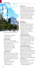Стамбул. Путеводитель с картами-схемами и с мини-разговорником - Фото 11