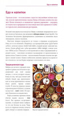 Стамбул. Путеводитель с картами-схемами и с мини-разговорником - Фото 12