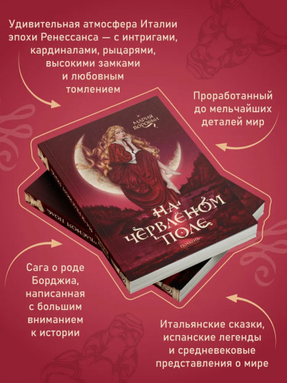 На червленом поле