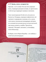 На червленом поле - Фото 9