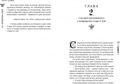 На червленом поле - Фото 6