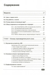 Тестирование, контроль и оптимизация кода Java - Фото 1