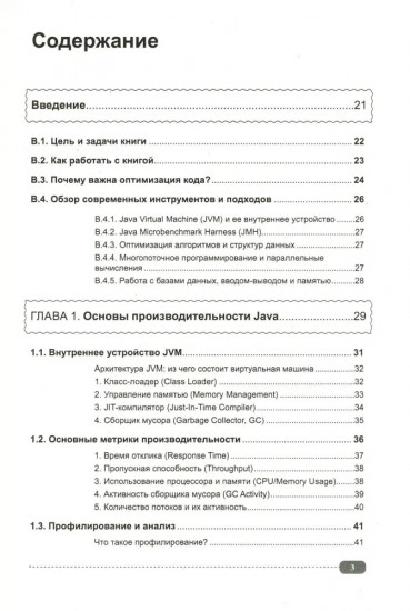 Тестирование, контроль и оптимизация кода Java
