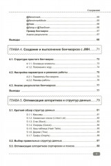 Тестирование, контроль и оптимизация кода Java - Фото 3