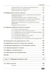 Тестирование, контроль и оптимизация кода Java - Фото 7