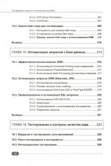 Тестирование, контроль и оптимизация кода Java - Фото 10