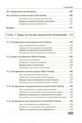 Тестирование, контроль и оптимизация кода Java - Фото 11