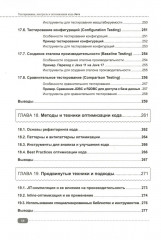 Тестирование, контроль и оптимизация кода Java - Фото 12