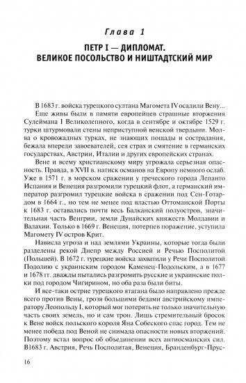 Российская дипломатия в портретах