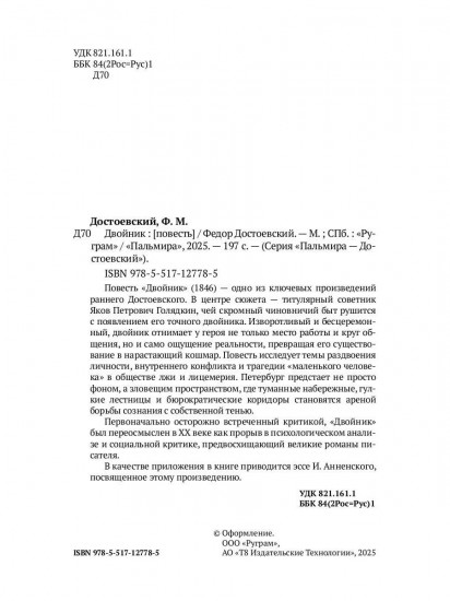 Двойник