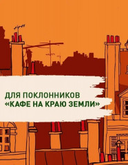 Бог всегда путешествует инкогнито - Фото 4