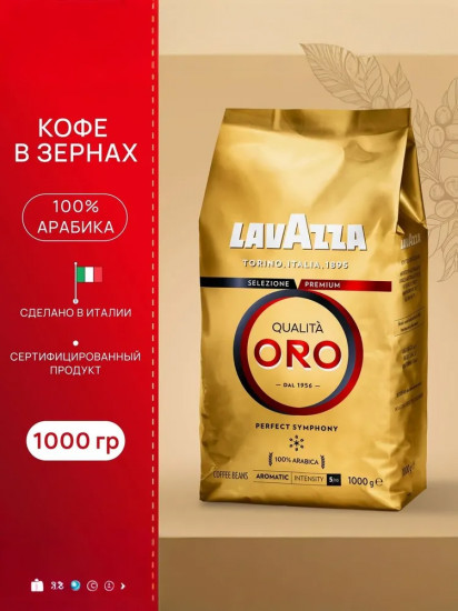 Кофе в зернах «Oro»