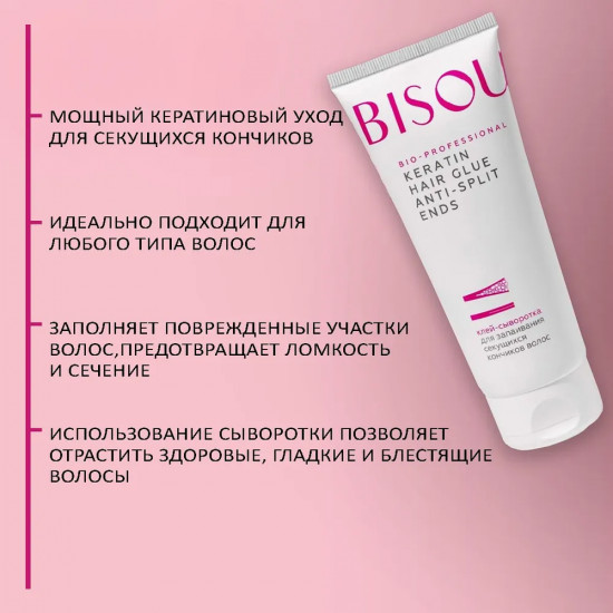 Сыворотка для волос «Клей для секущихся кончиков волос»