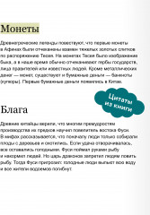 Мифическая экономика для детей - Фото 5