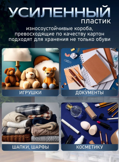 Набор коробок для хранения обуви и вещей