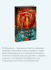 Ворота Расёмон - Фото 4