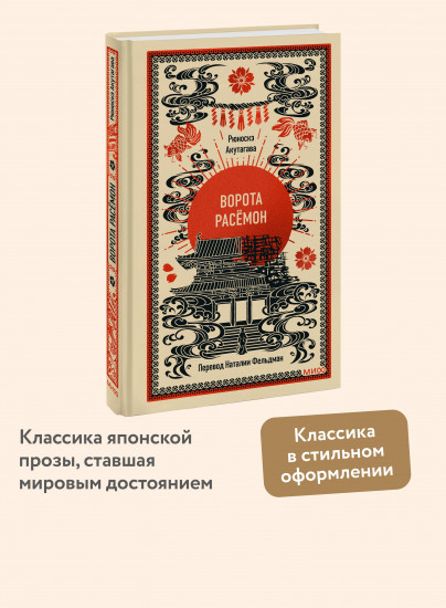 Ворота Расёмон