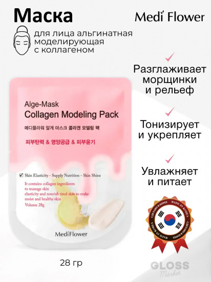 Альгинатная маска с коллагеном «Modeling Pack Collagen»