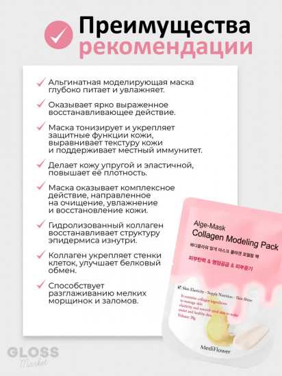 Альгинатная маска с коллагеном «Modeling Pack Collagen»
