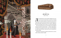 Страшные истории. Классические рассказы о Дракуле, Франкенштейне и других монстрах - Фото 6