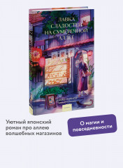 Лавка сладостей на Сумеречной аллее - Фото 2