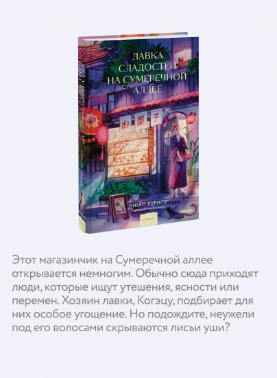 Лавка сладостей на Сумеречной аллее