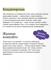 Лавка сладостей на Сумеречной аллее - Фото 4