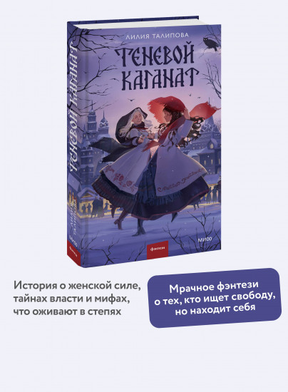 Теневой каганат