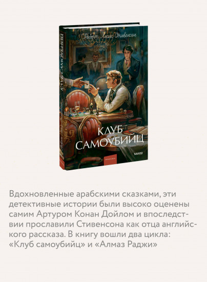 Клуб самоубийц