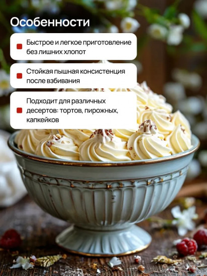 Смесь сухая для приготовления крема «Крем заварной, масляный, крем-чиз»
