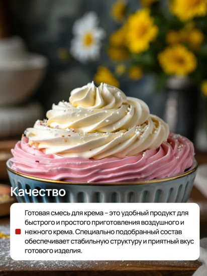 Смесь сухая для приготовления крема «Крем заварной, масляный, крем-чиз»