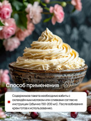 Смесь сухая для приготовления крема «Крем заварной, масляный, крем-чиз» - Фото 5