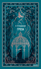 Гроза - Фото 1