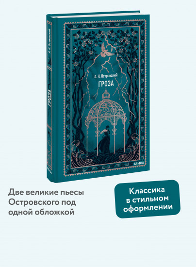 Гроза