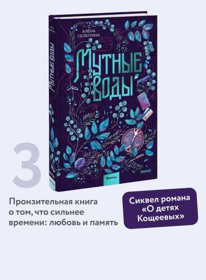 Мутные воды