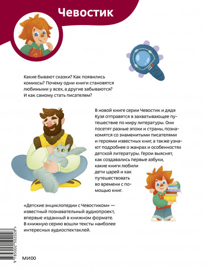 Увлекательная литература. Детская энциклопедия