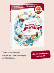 Увлекательная литература. Детская энциклопедия - Фото 3