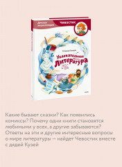 Увлекательная литература. Детская энциклопедия - Фото 4
